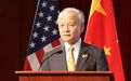 崔天凯：美国处理台湾问题手法很危险 事关统一中方无妥协余地